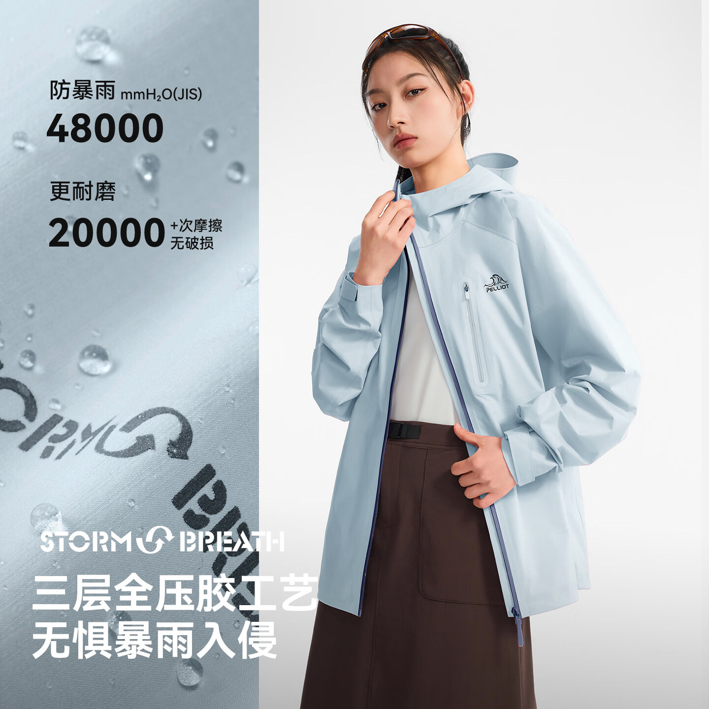 伯希和 超轻防护 冲锋衣 299元 - 线报酷
