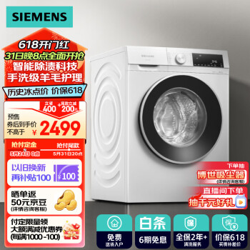 SIEMENS 西门子 iQ300 10公斤滚筒洗衣机全自动 智能除渍 强效除螨 防过敏 ￥2499