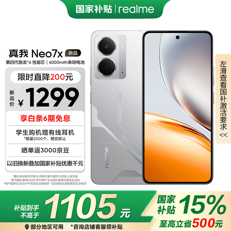 realme Neo7x 5G手机 8GB+256GB ￥1104.15