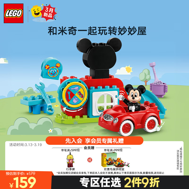 乐高 LEGO 得宝 10454 米奇妙妙屋 拼插积木 133.1元（需买2件，共266.2元）