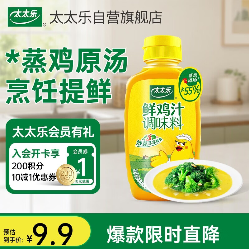 太太乐 鲜鸡汁 238g 1.9元 - 清风线报