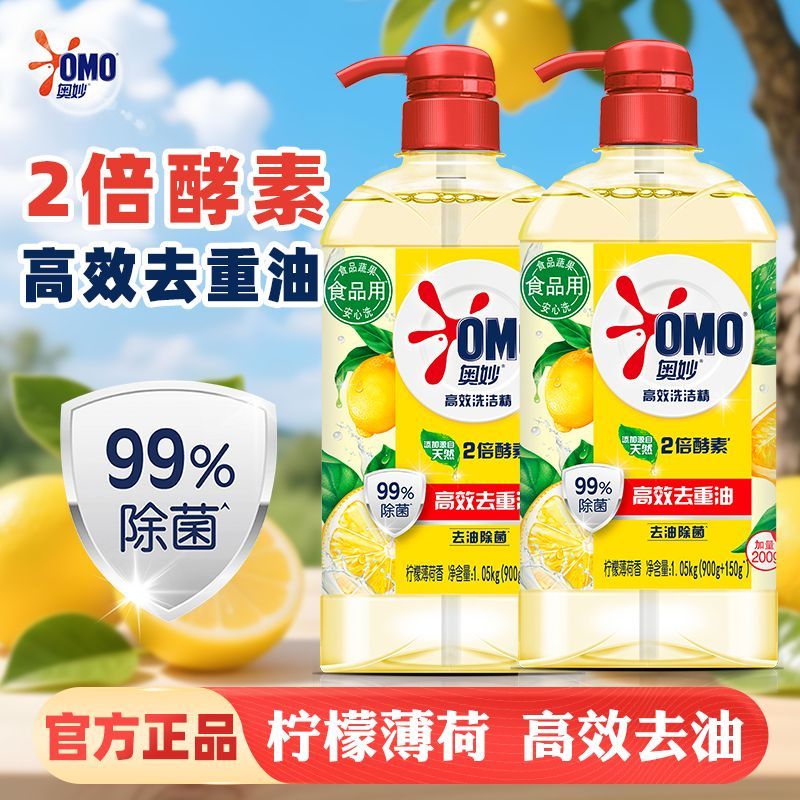 奥妙 洗洁精 05kg柠檬薄荷香去油除菌洗碗亲肤餐具果蔬洗 11.9元 - 线报酷