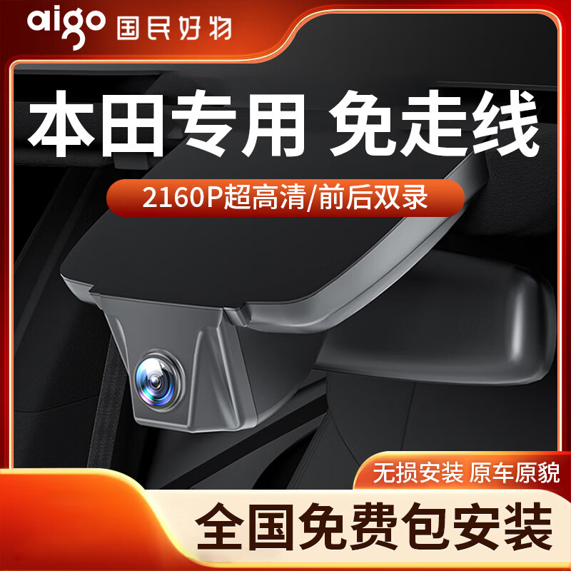 aigo 爱国者 本田行车记录仪 雅阁皓影思域CRV冠道URV 专车专用免走线原厂款 7