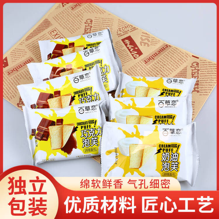 百草恋 早餐泡芙面包 奶油味 8包/400g 9.8元