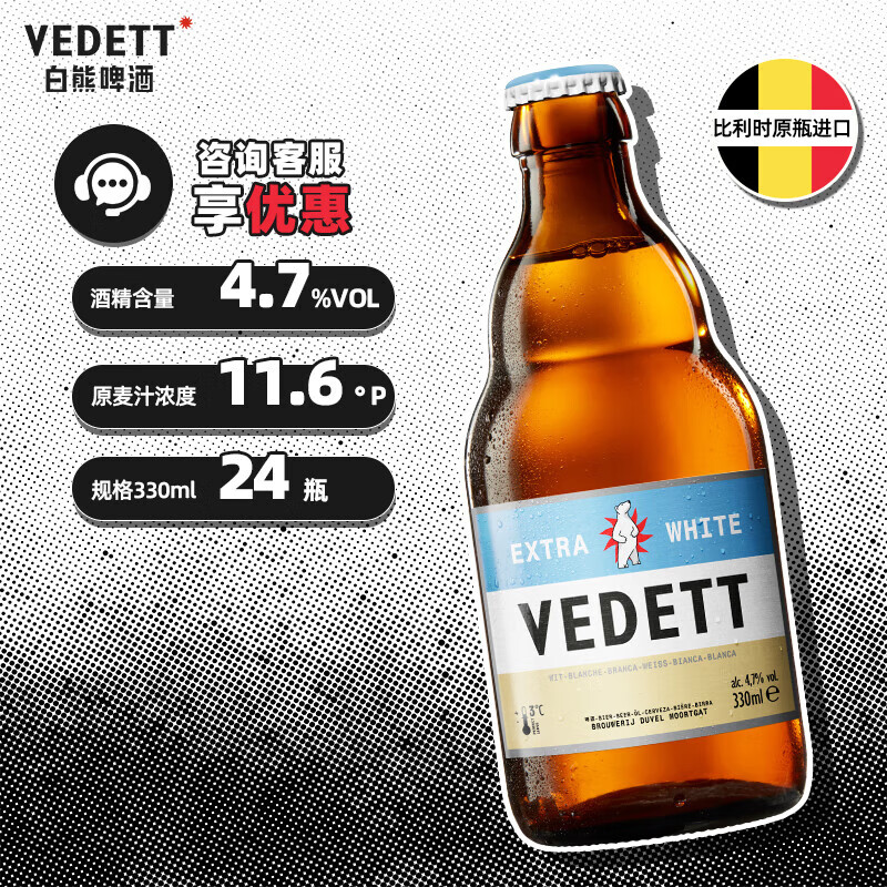 VEDETT 白熊 比利时原瓶进口小麦白啤酒 330mL 24瓶 166.91元（需用券）