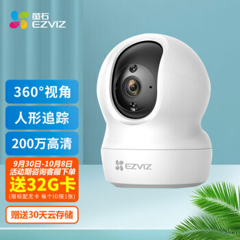 EZVIZ 萤石 CP1 智能监控摄像头 200万像素 174元包邮（双重优惠）