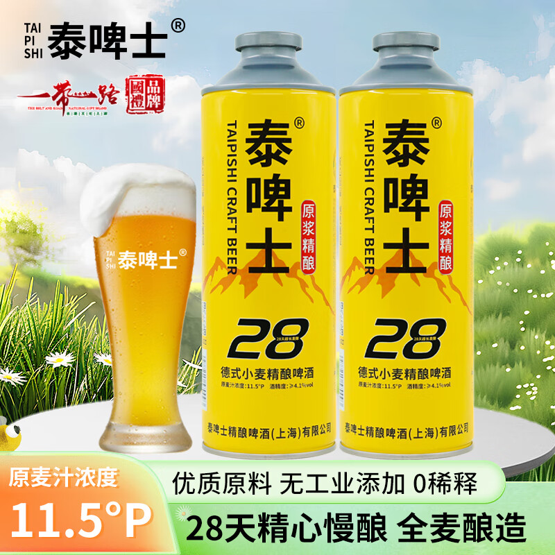 泰啤士 德式原浆精酿啤酒1L* 2罐 共4斤 ￥12.9