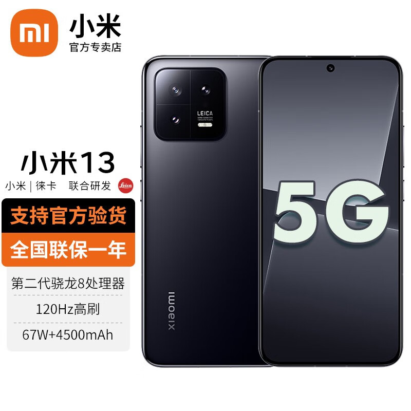 Xiaomi 小米 13 新品5G手机 徕卡光学镜头 第二代骁龙8处理器 黑色 12G+256G 2939元