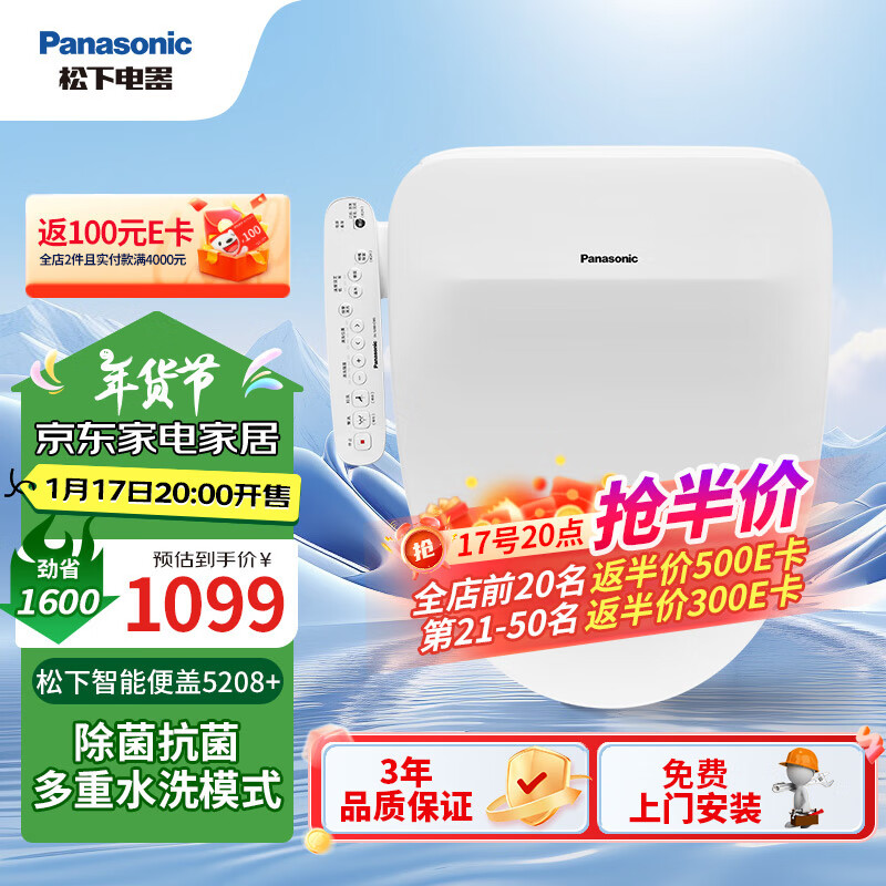 松下 Panasonic 智能马桶盖除菌抗菌通用即热式活水过滤多重清洗升级款 5208+ 