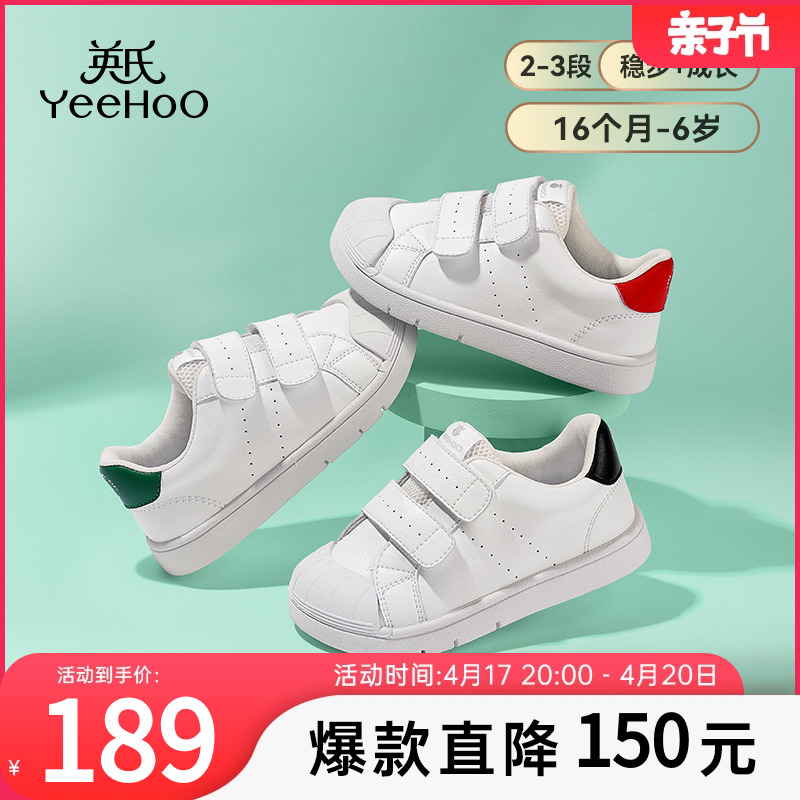YeeHoO 英氏 童鞋儿童板鞋2024春新款男童小白鞋幼儿园宝宝鞋子女童运动鞋 299元（需用券）