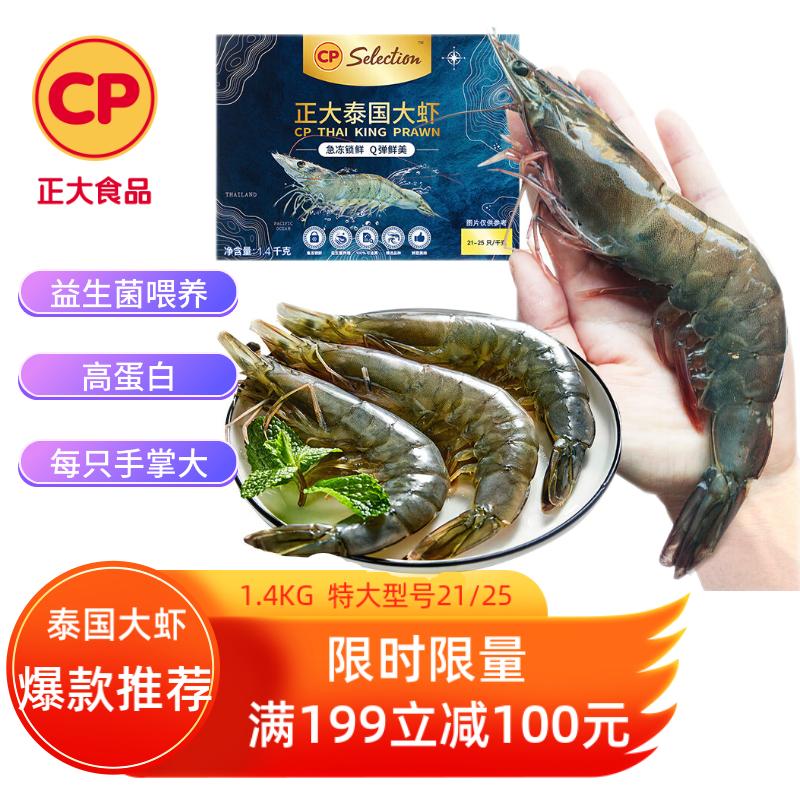 CP 正大食品 白对虾 29-35只 1.4kg 159元