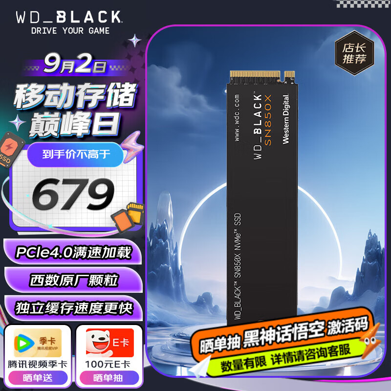 西部数据 笔记本SSD固态硬盘 M.2 SN850X PCIe4.0 NVMe 游戏电竞电脑扩展硬盘 ￥659