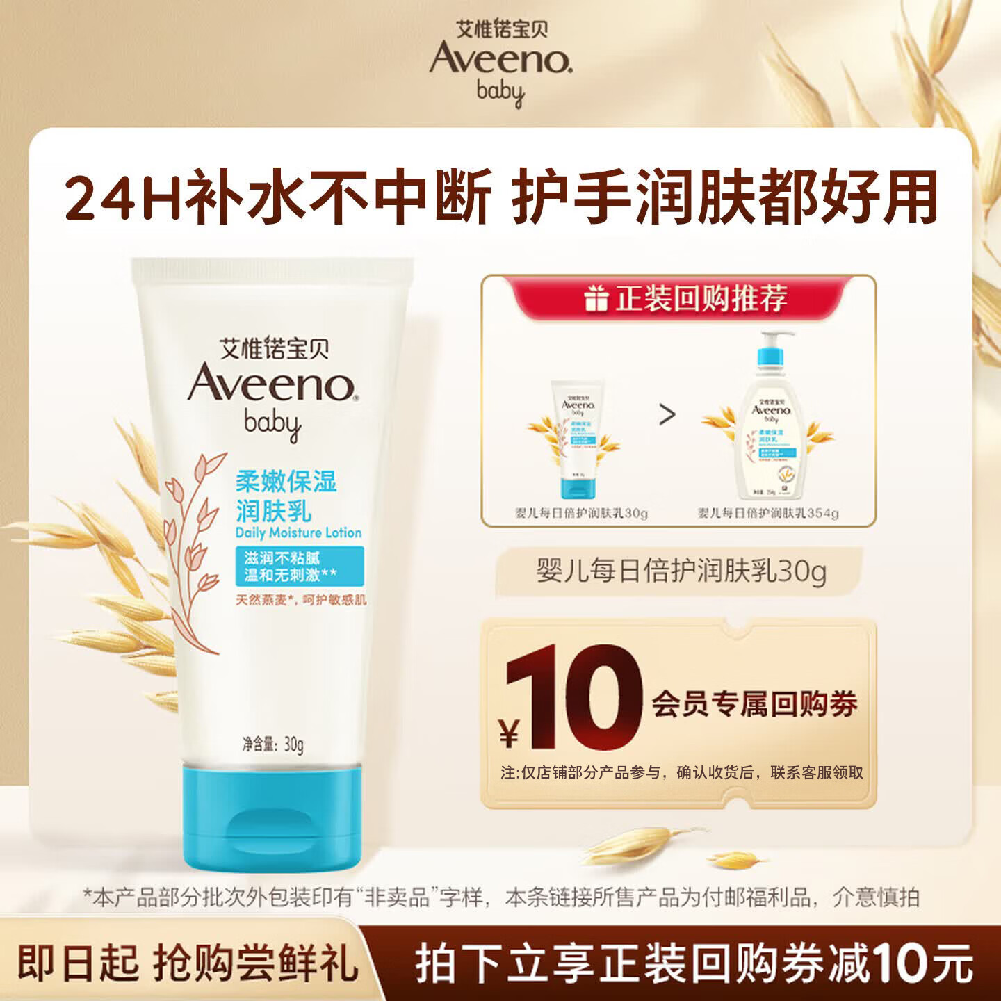 艾惟诺 每日倍护系列 保湿燕麦婴儿润肤乳 30g 6.9元 - 线报酷