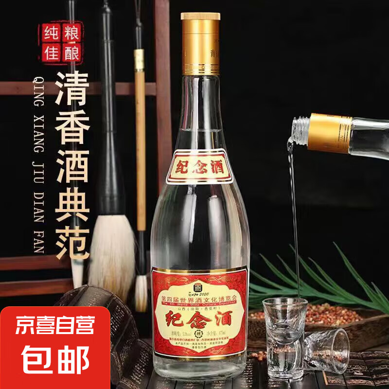 汾酒 山西杏花村汾酒 纪念酒 53度 475mL*6瓶 ￥43.2