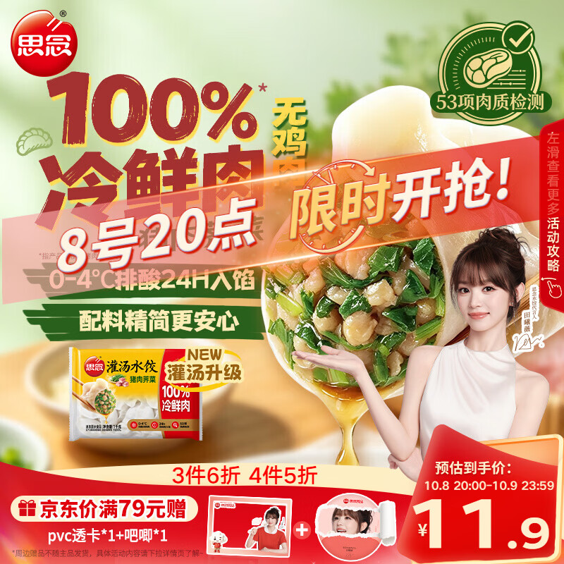 思念 灌汤新一代猪肉荠菜水饺1000g约60只 5.52元 - 线报酷