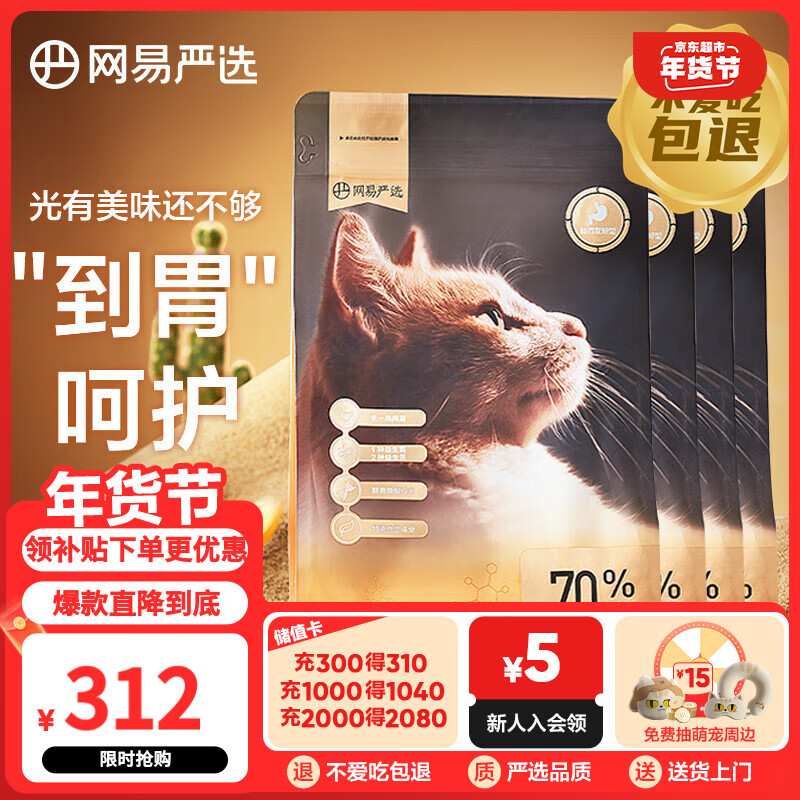 网易严选 全价鲜肉猫粮单一鸡肉源高鲜肉低敏无谷益生菌猫粮7.2kg ￥266.4