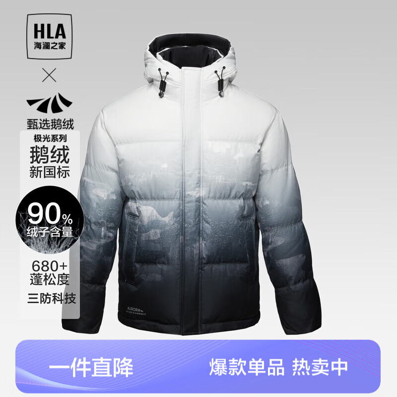 HLA 海澜之家 极光羽绒服90白鹅绒 394.71元（需用券）