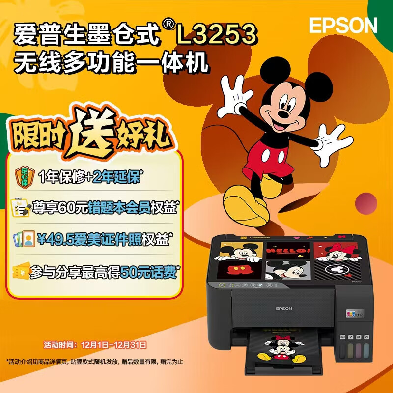 EPSON 爱普生 L3253 墨仓式 彩色喷墨一体机 黑色 ￥755.41