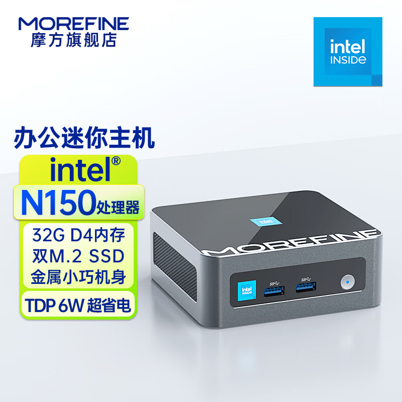 MOREFINE 摩方 M9 N150迷你主机金属机身 小电 32GM.2HDMI intel N150 699元