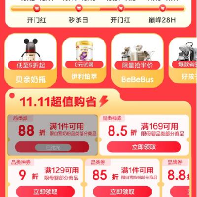 促销活动：京东双11 满169打85折/129打9折 自营母婴补贴券 可叠加使用，部分