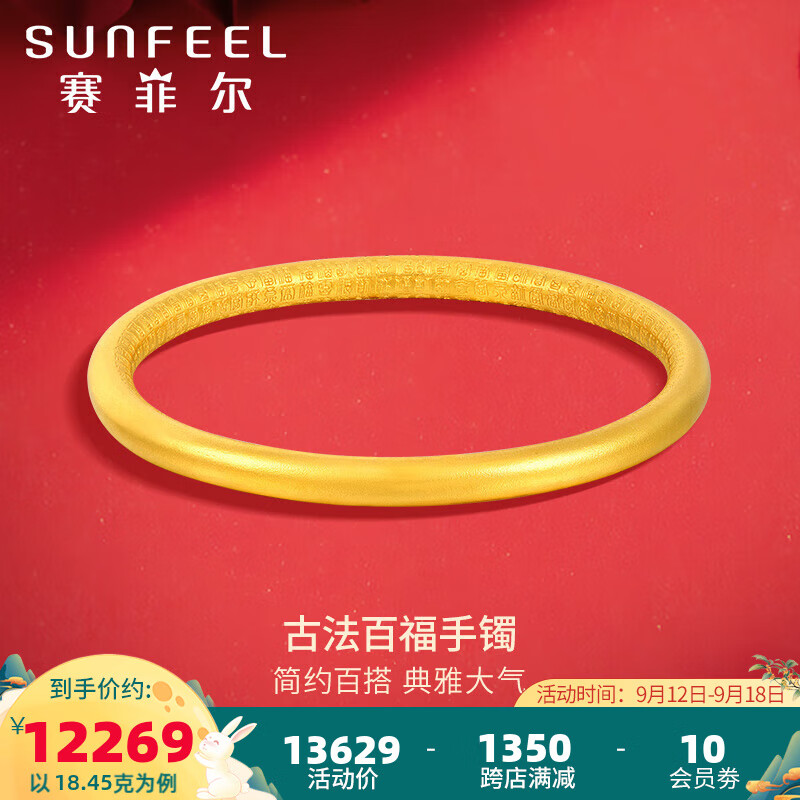 SUNFEEL 赛菲尔 ZSA00239 百福足金手镯 5.8cm 19.4g 12013元