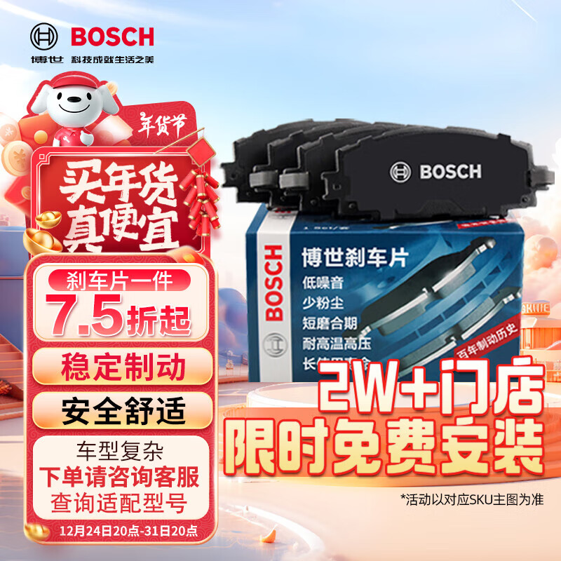 BOSCH 博世 刹车前片 启辰D50/R50/D60/M50V/R50X/骊威/轩逸/颐达/阳光/东风俊风ER30 