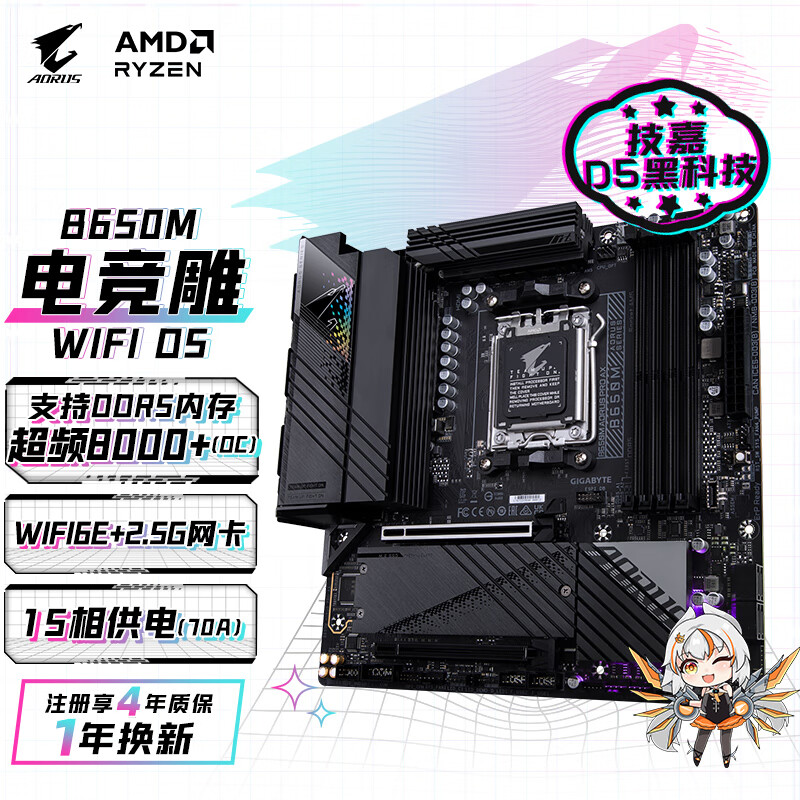 移动端、京东百亿补贴：技嘉 B650M AORUS PRO AX B650 M-ATX主板（AMD AM5、B650） 1299