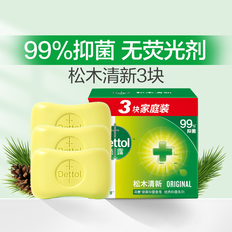 Dettol 滴露 抑菌香皂3块特惠装洗手洗澡洗衣官方正品香皂肥皂官方旗舰店 10.