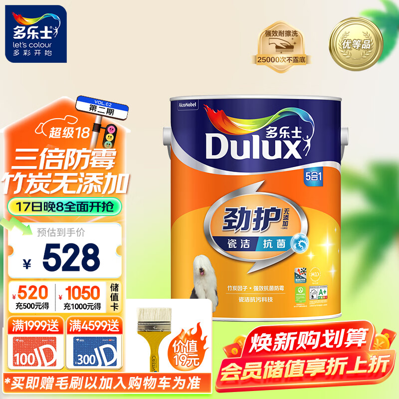 Dulux 多乐士 劲护无添加竹炭瓷洁抗菌五合一内墙乳胶漆油漆涂料墙面漆A8145 