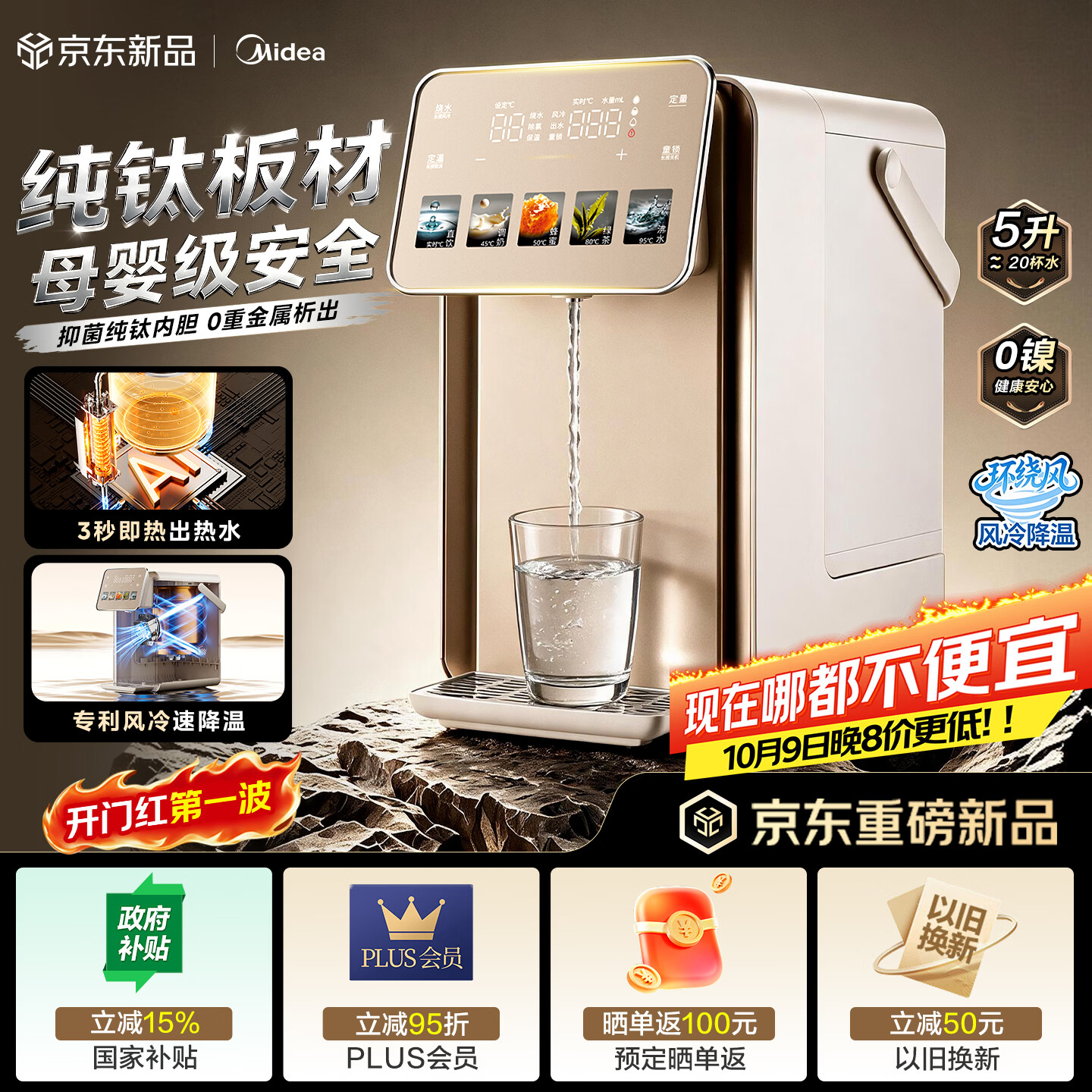 美的 纯钛小魔方 MK-SP50E-33FPro-Ti 5L 电热水瓶 936.15元 - 线报酷