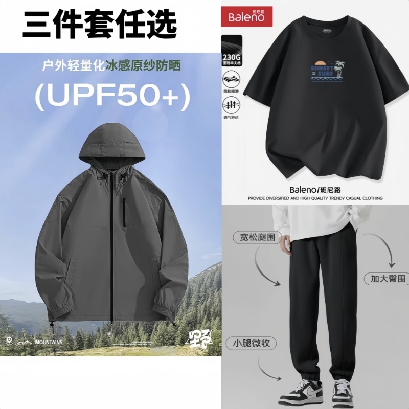 班尼路 牌砸！断码清仓！UPF50+凉感防晒衣+重磅T恤+重磅休闲裤 （多色任选