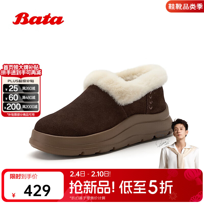 Bata 栗子泡芙雪地靴女2025冬牛剖皮保暖厚底时尚毛毛短靴AD124DM5 啡色 39 429元