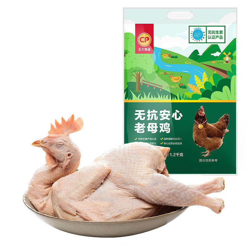 PLUS会员：正大 鸡肉 生鲜 全产业链鸡肉 老母鸡 炖汤 煲汤食材 鲜鸡肉 无抗老母鸡1.2kg*3只 97.9元包邮（需用券）