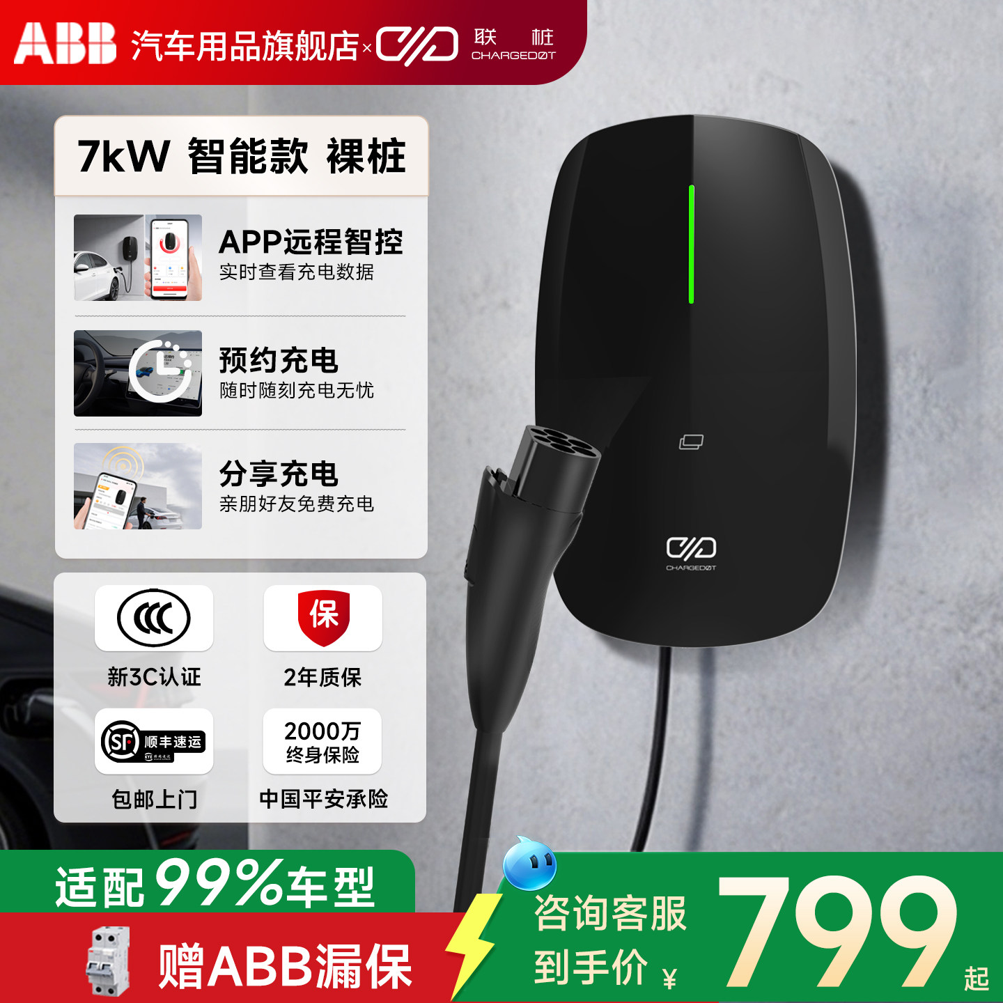 移动端：ABB 新能源电动汽车7kW/21kW家用充电桩4G大众广汽一汽吉利特斯拉 739