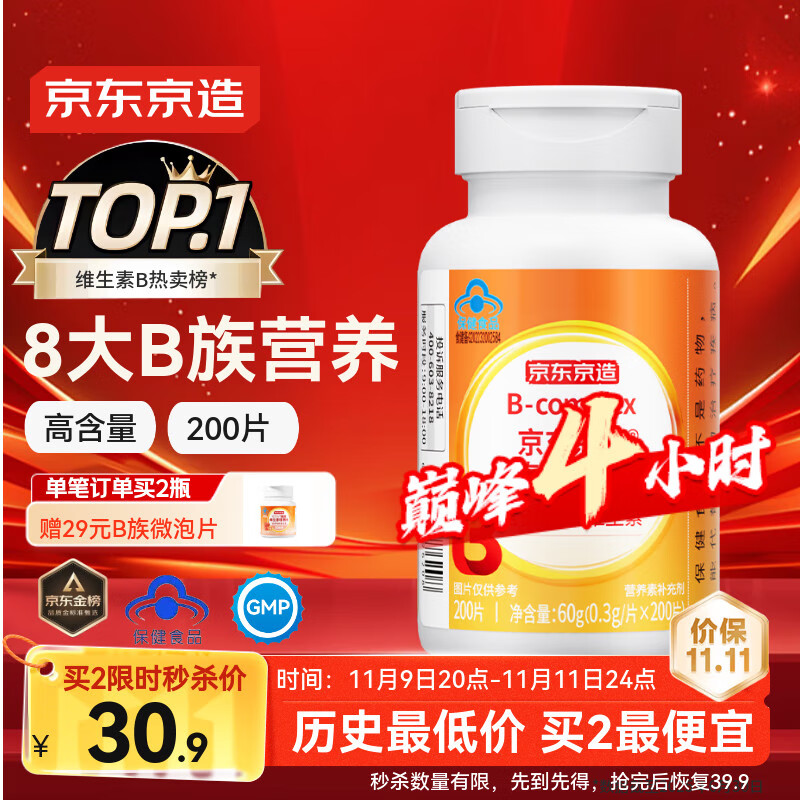 今日必买：京东京造 B族维生素片 200片 27.18元（需买3件，需用券）