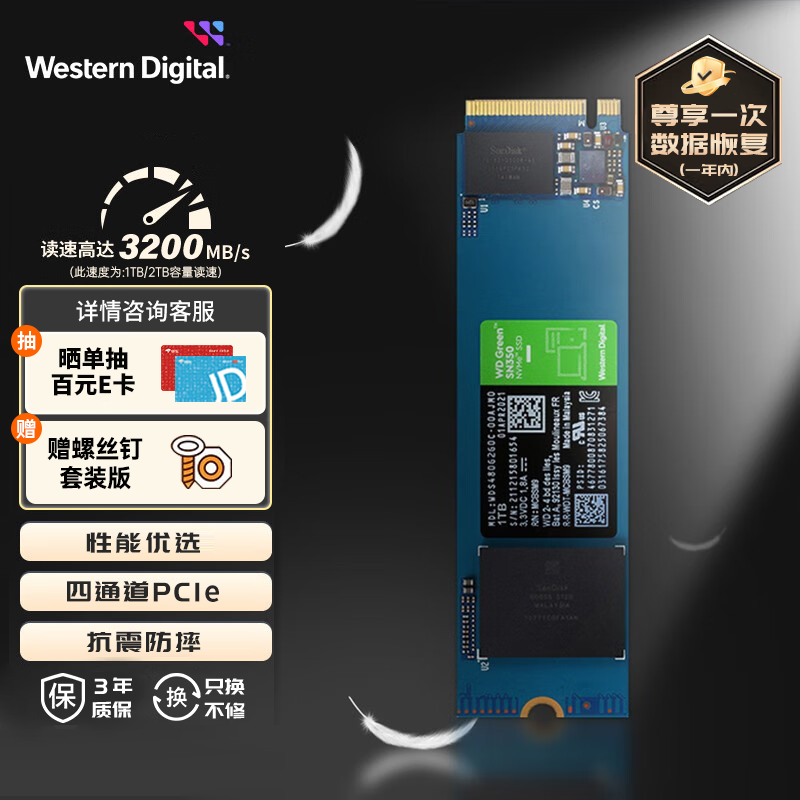 西部数据 WD） Green SN350 SSD固态硬盘 M.2接口（500G) 279元（需用券）