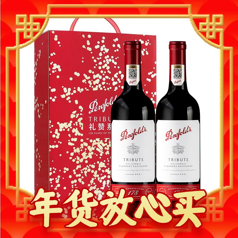 春节年货礼盒：Penfolds 奔富 178周年礼赞干红葡萄酒750ml*2瓶 双支礼盒装 （自