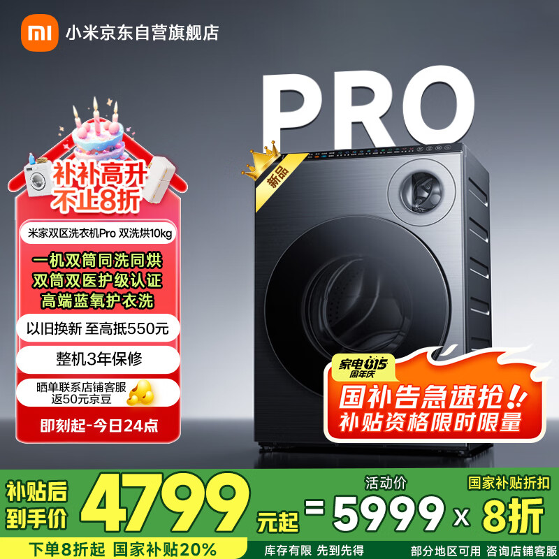 米家 MIJIA 小米双区洗Pro双洗烘洗衣机全自动内衣专洗蓝氧护衣洗XHQG103MJ108 47