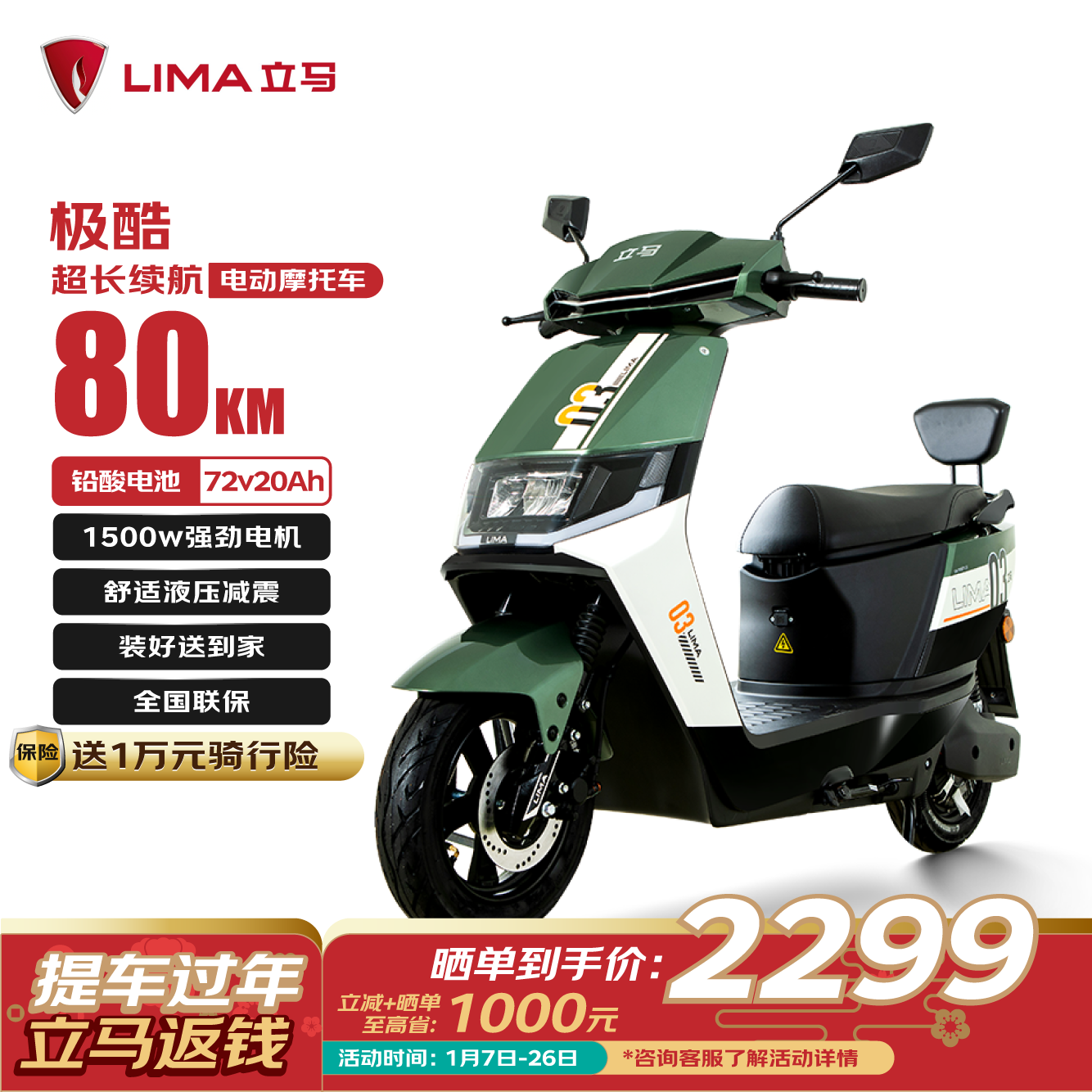 LIMA 立马电动车 立马电动摩托车极酷80公里长续航电动车1500W高速电摩铅酸电