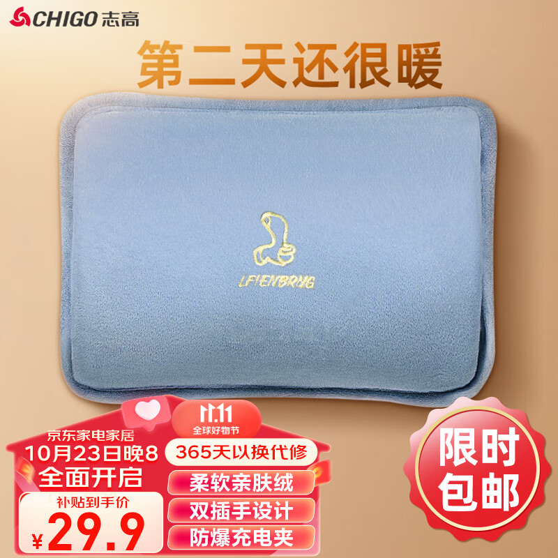 CHIGO 志高 热水袋 天空青蓝 34.9元（需用券）