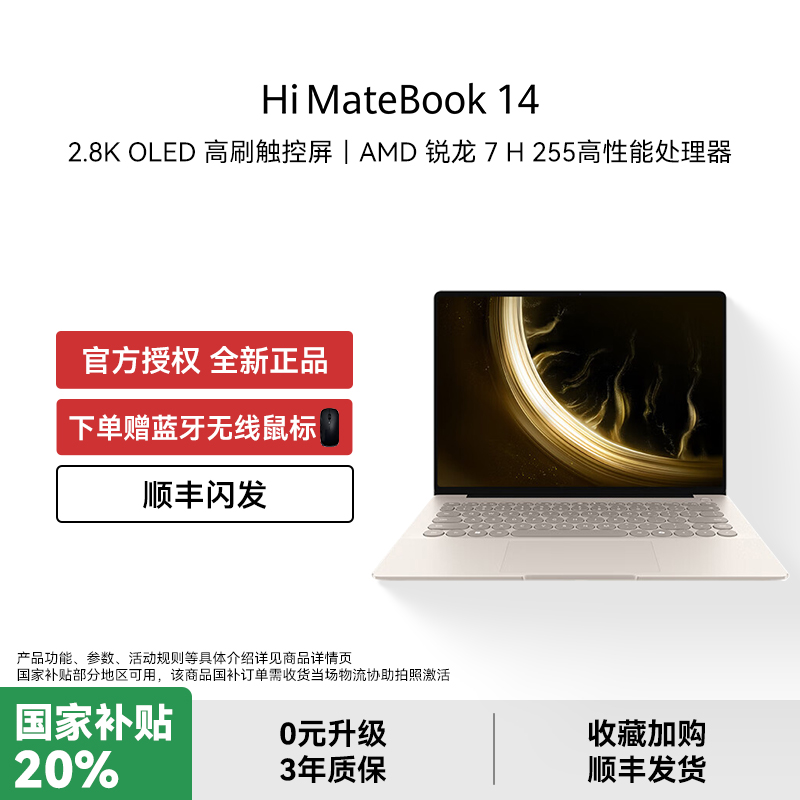 华为 HUAWEI WIKO鸿蒙智选笔记本电脑Hi MateBook 14锐龙200轻薄本手提办公官方正