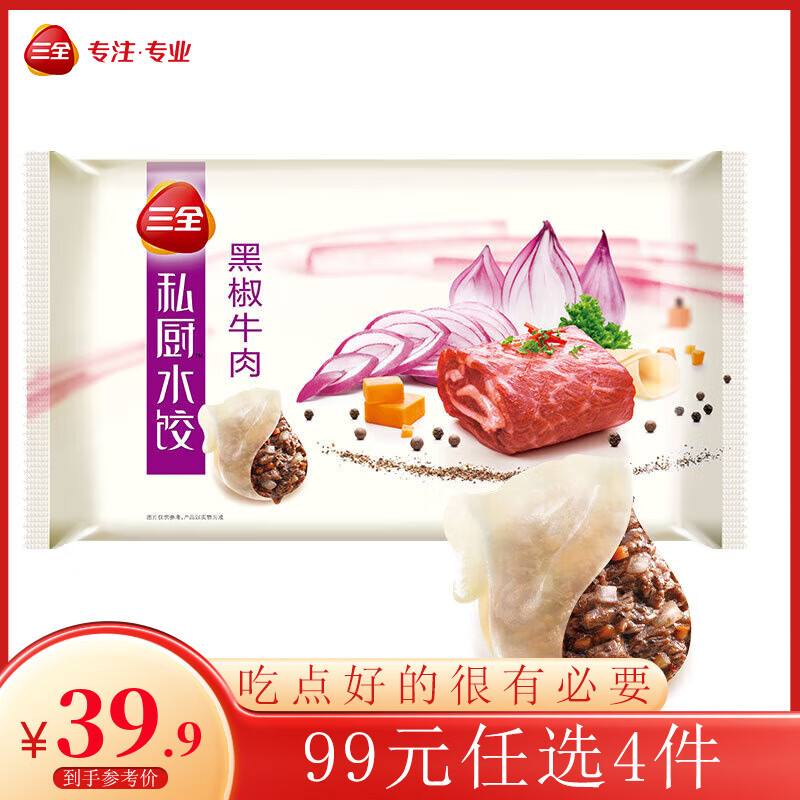 三全 私厨 黑椒牛肉饺子 600g 39.9元