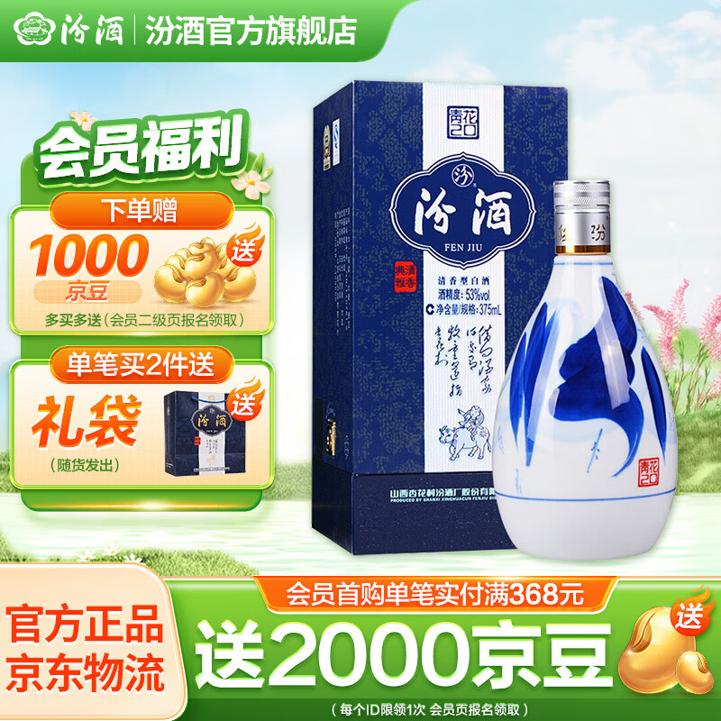 汾酒 青花20 53%vol 清香型白酒 375ml 单瓶装 ¥237.78