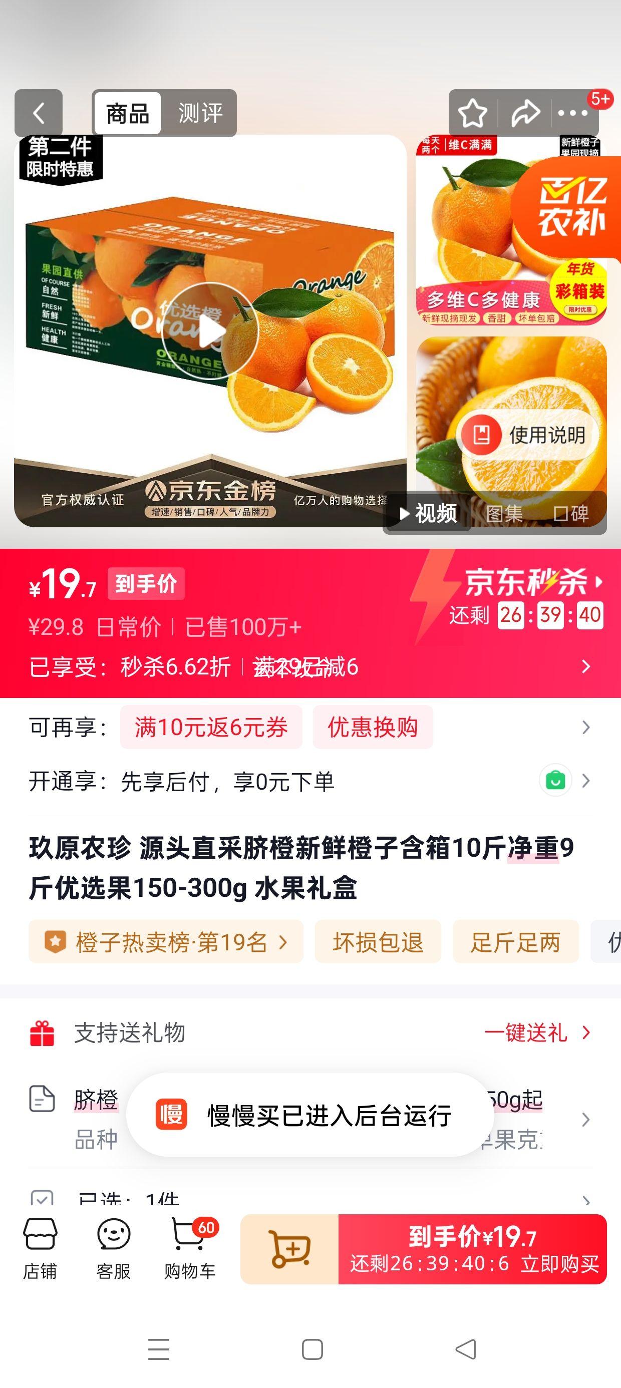 玖原农珍 脐橙 含箱10斤净重9斤 优选果150-300g 水果礼盒优惠证明