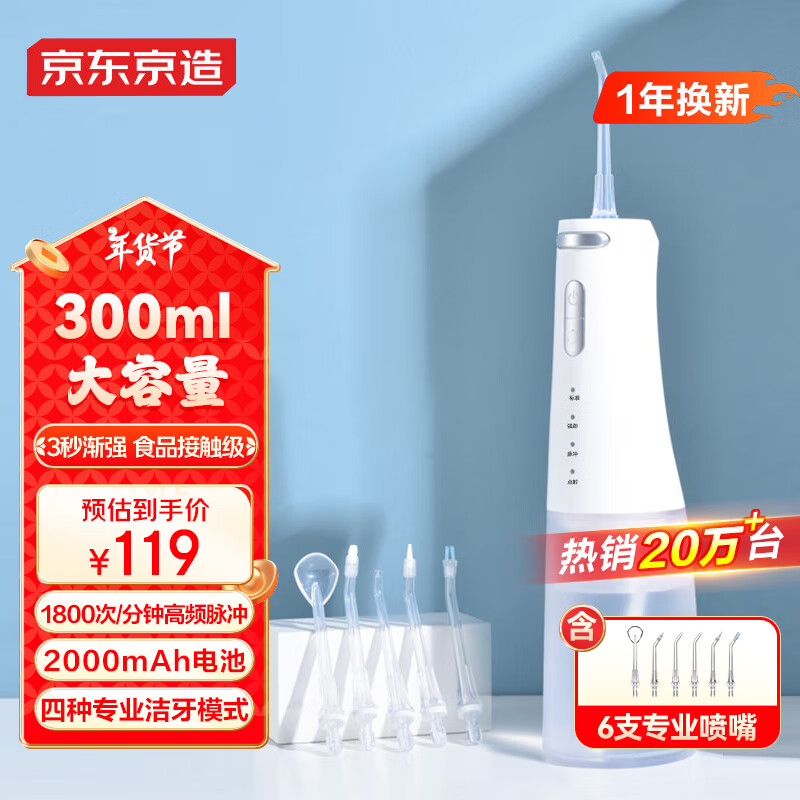 移动端：京东京造 JZCY-06B 冲牙器 极光白 119元