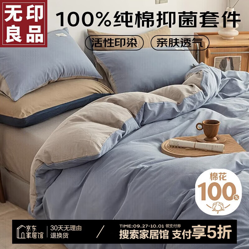 MUJI 無印良品 100%纯棉四件套 220*240cm1.8/2.0米床 110.72元（需用券）