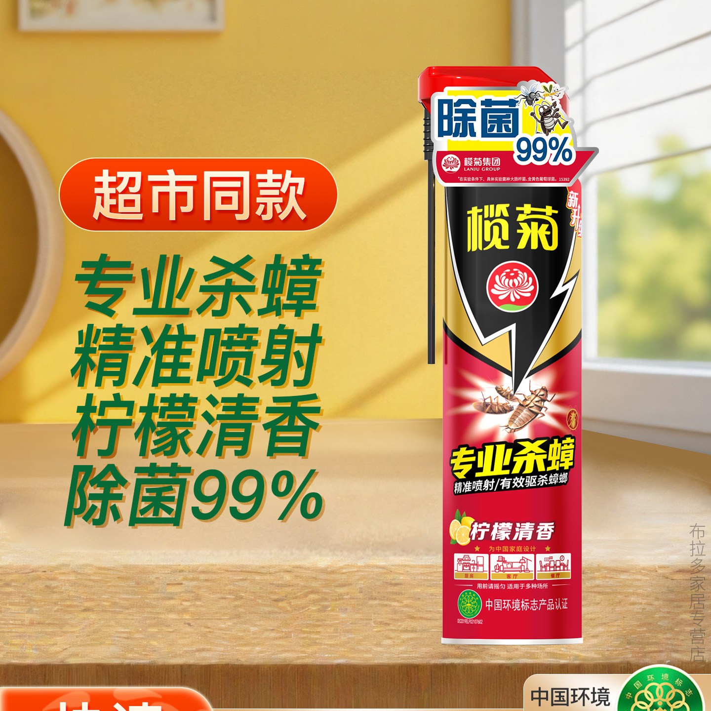 移动端：榄菊 杀蟑金刚杀虫气雾剂600ml 蟑螂气雾剂 家用室内杀虫喷雾 20.9元