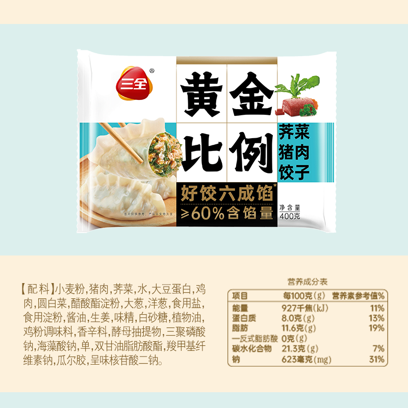 三全 黄金比例 荠菜猪肉水饺 400g 5.49元