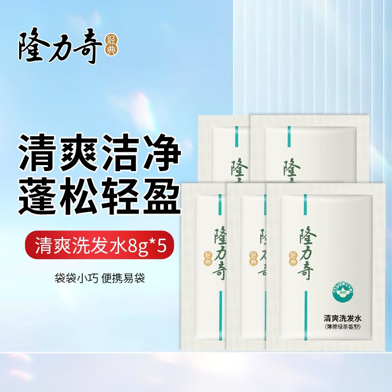 Longrich 隆力奇 小袋洗发水茶籽去屑一次性旅行装便携袋装洗头膏8g酒店宾馆 