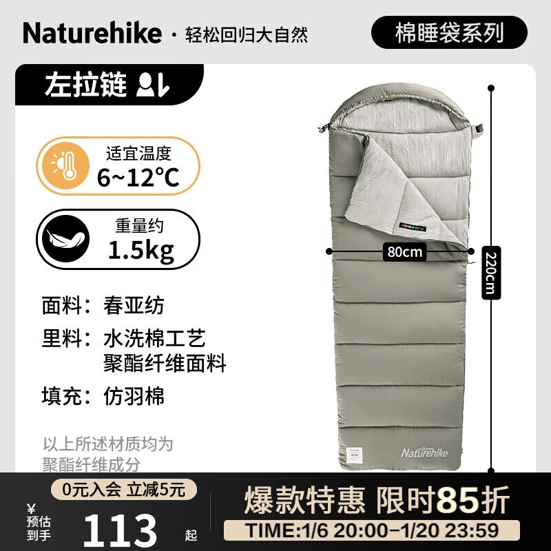 Naturehike 信封带帽棉睡袋 M300 左拉链 134元